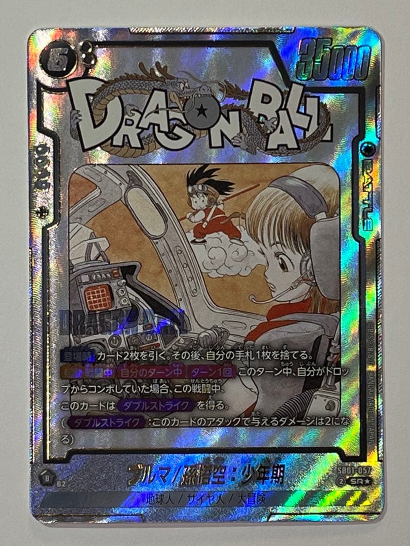 DBFW SB01-057 ブルマ/孫悟空：少年期 【SR☆】 - メルカリ