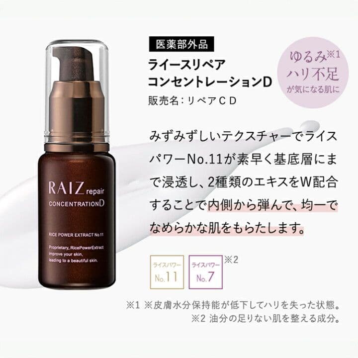 ほぼ新品♥RAIZ repair ライースリペアコンセントレーションD 30ml
