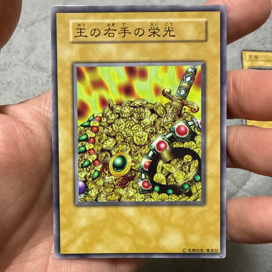 遊戯王 初期 王国 王の右手の栄光 王国への船出 王国セット