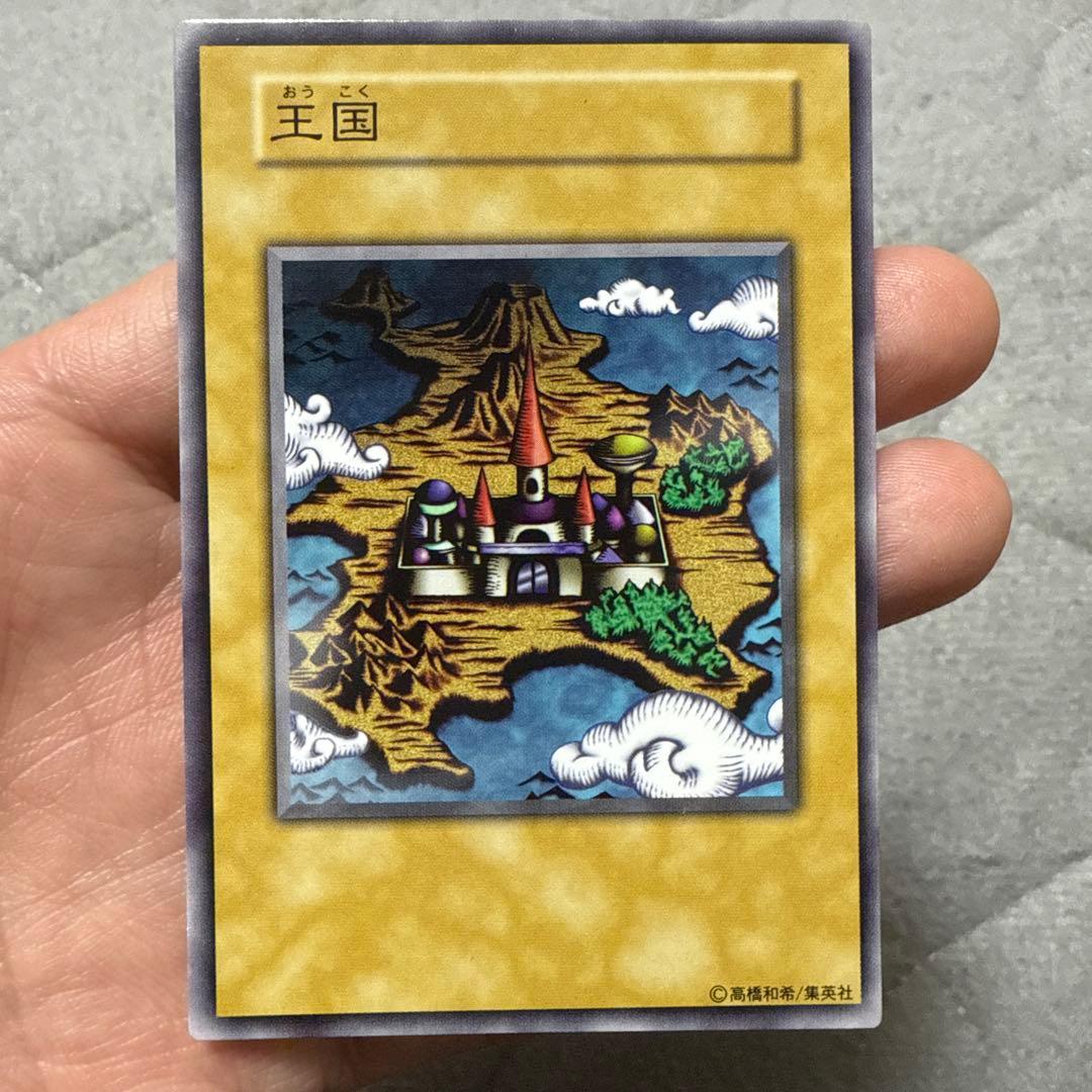 遊戯王 初期 王国 王の右手の栄光 王国への船出 王国セット