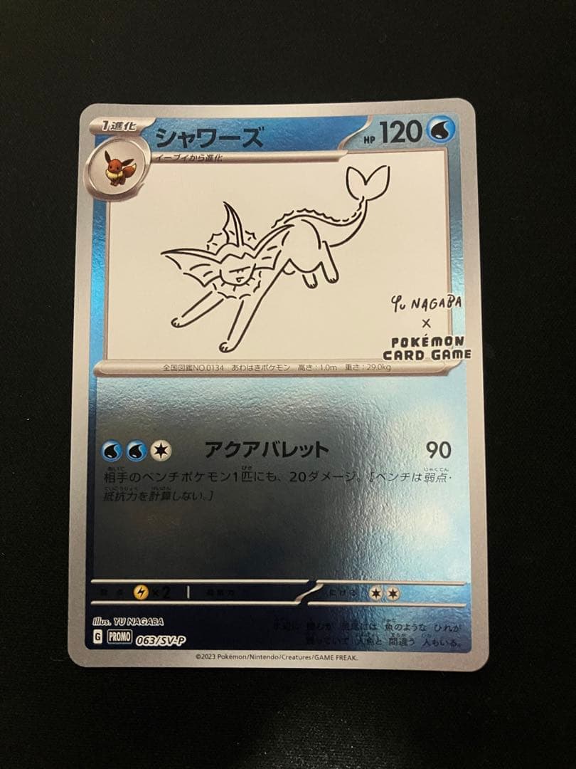 イーブイ YU NAGABA 長場雄 プロモ コンプ コレクションファイル