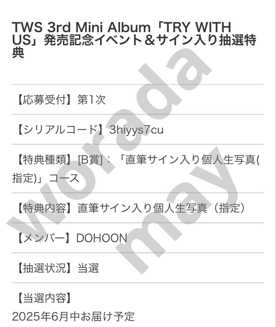 TWS TRY WITH US DOHOONドフン 直筆サイン入り個人生写真