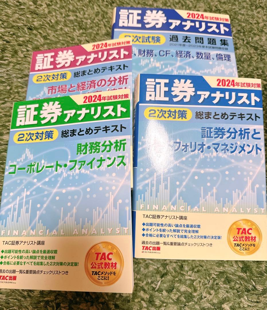 証券アナリスト　2024年試験対策　テキストと問題集【2次対策】 51G9udz+d2L._AC_UF350,
