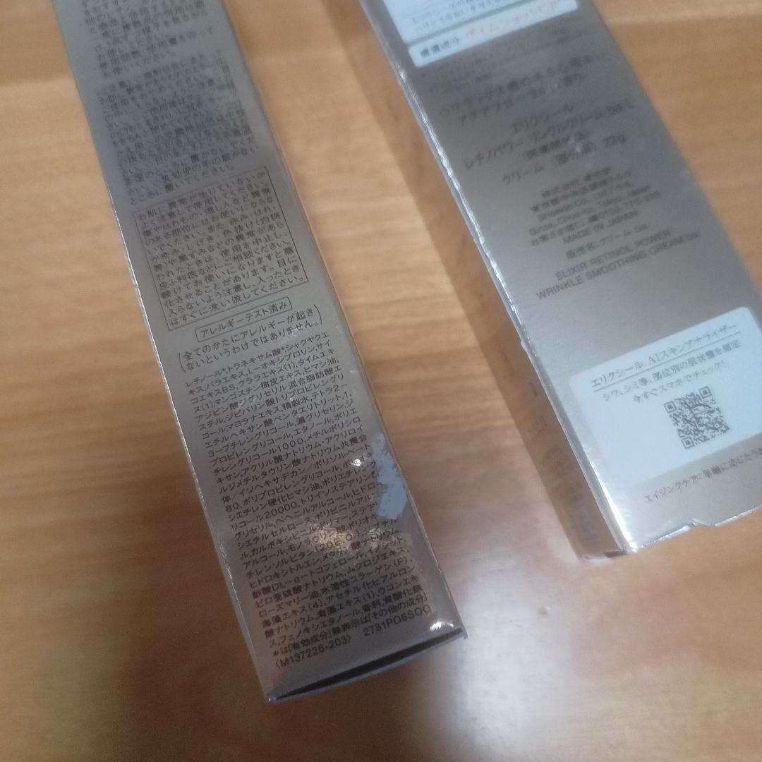 ELIXIR レチノパワー リンクルクリーム L 22g Sサイズ 15g