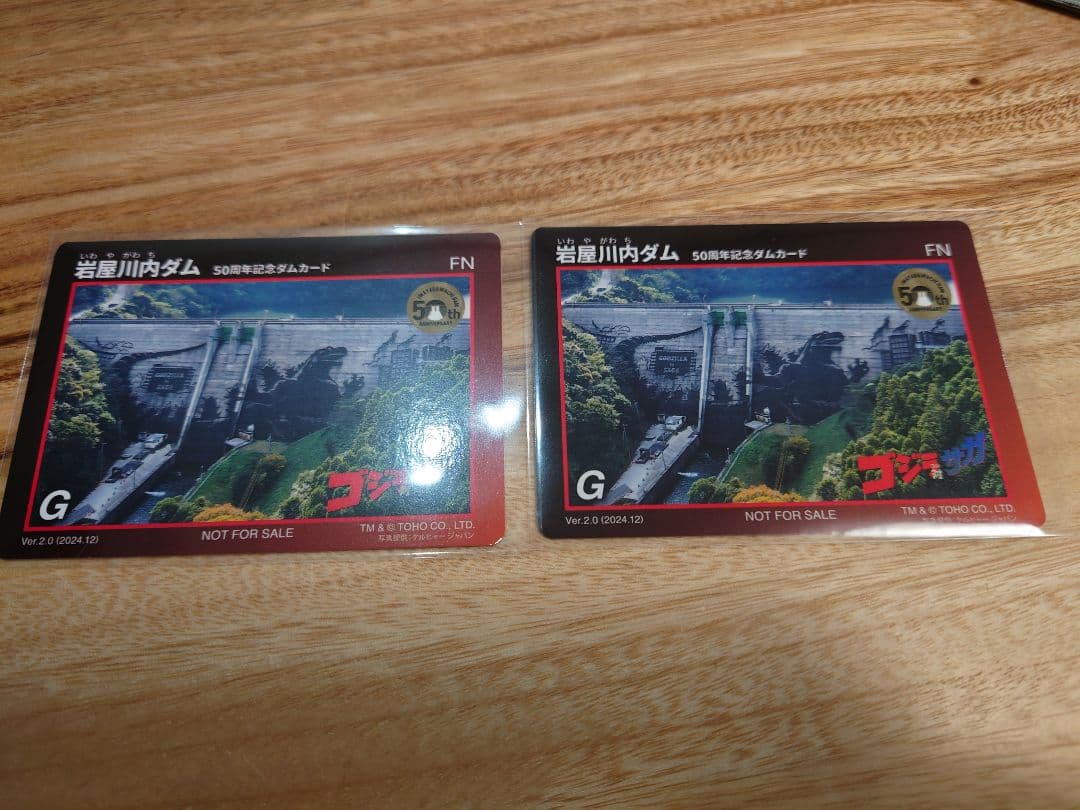岩屋川内ダム50周年記念ダムカード ゴジラver. 佐賀県営ダム50周年・40