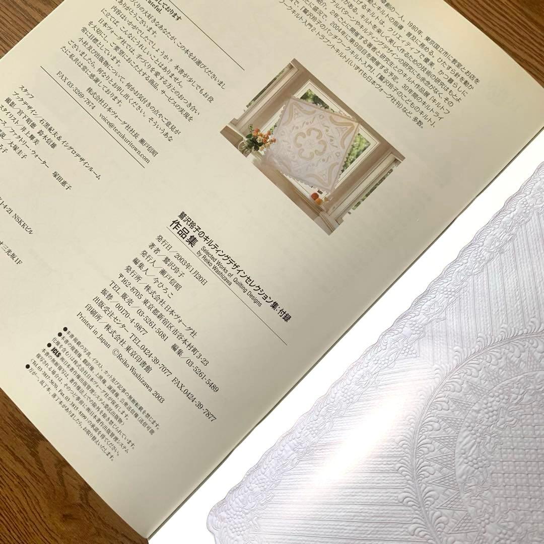 鷲沢玲子のキルティングデザインセレクション集 : ベースラインから