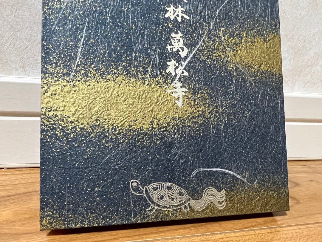 萬松寺♡数量限定／癸卯／開運／限定デザイン／三面御朱印（頒布終了）1冊