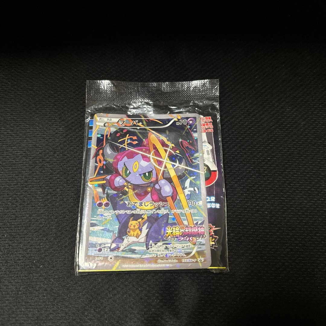 フーパ光輪の超魔神 入場者プレゼントプロモ未開封