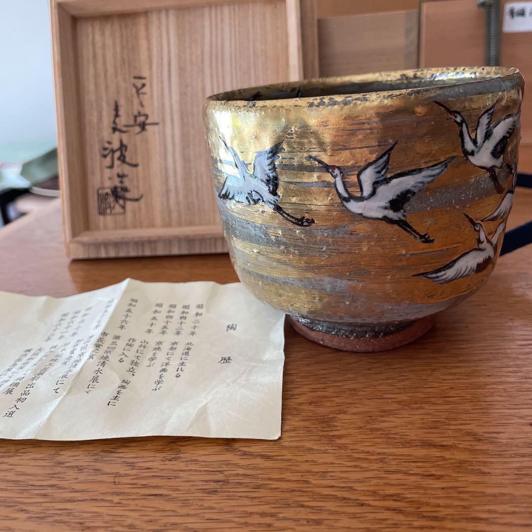 日本美術 茶道具 蓋付小壺 茶入 伊藤北斗作 共箱 師：人間国宝 藤本能