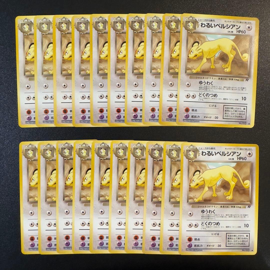 ポケモンカード　旧裏　わるいシリーズ　180枚　まとめ売り