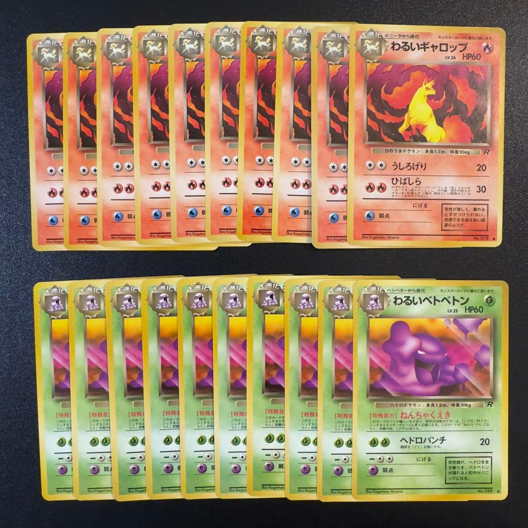 ポケモンカード　旧裏　わるいシリーズ　180枚　まとめ売り