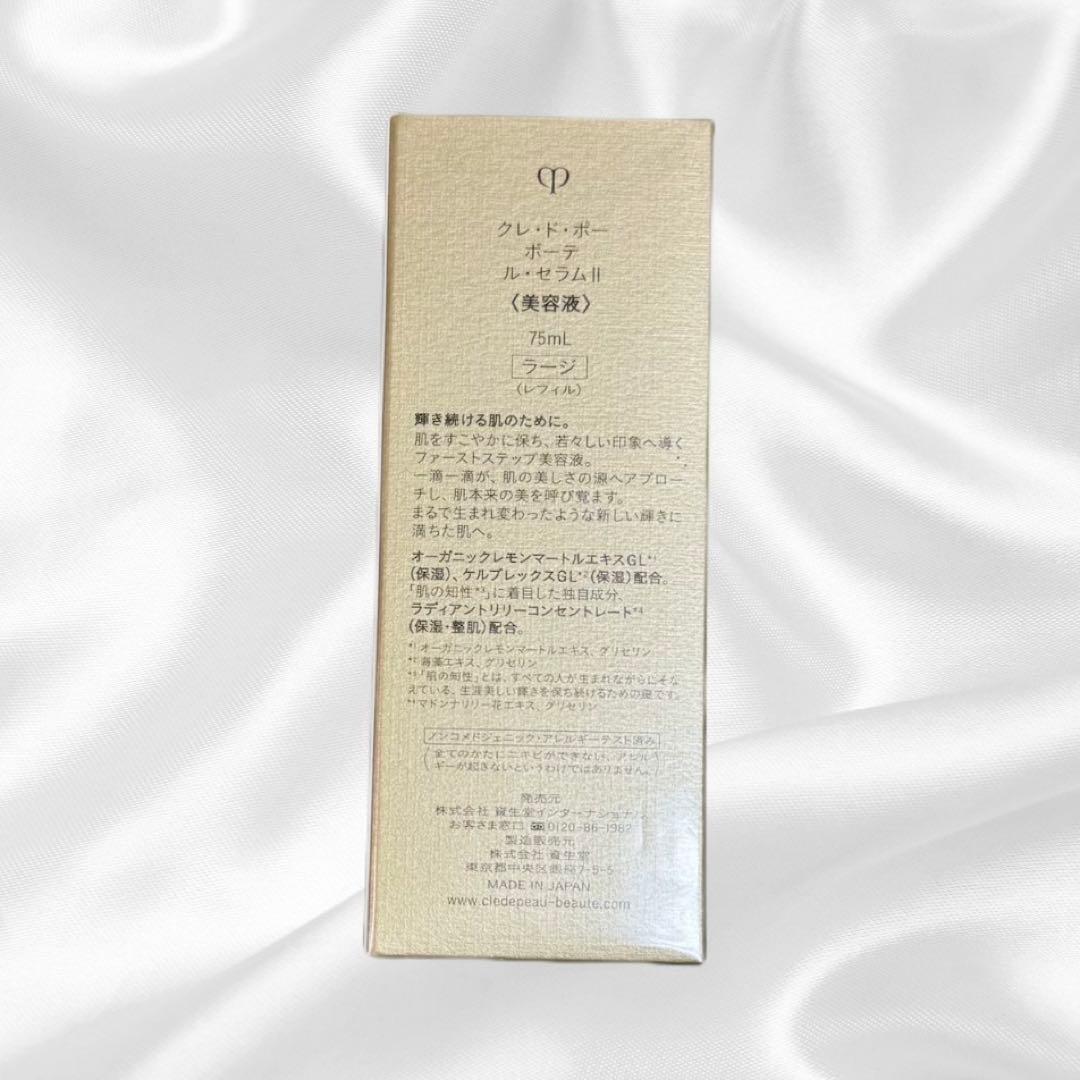 【新品・未開封】クレドポーボーテ　ルセラムⅡ　ラージ　75ml （レフィル ）