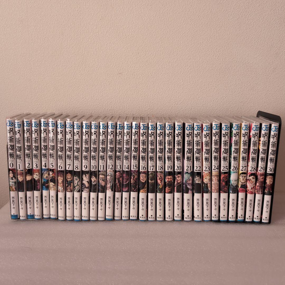 呪術廻戦 全巻セット（0巻〜30巻）
