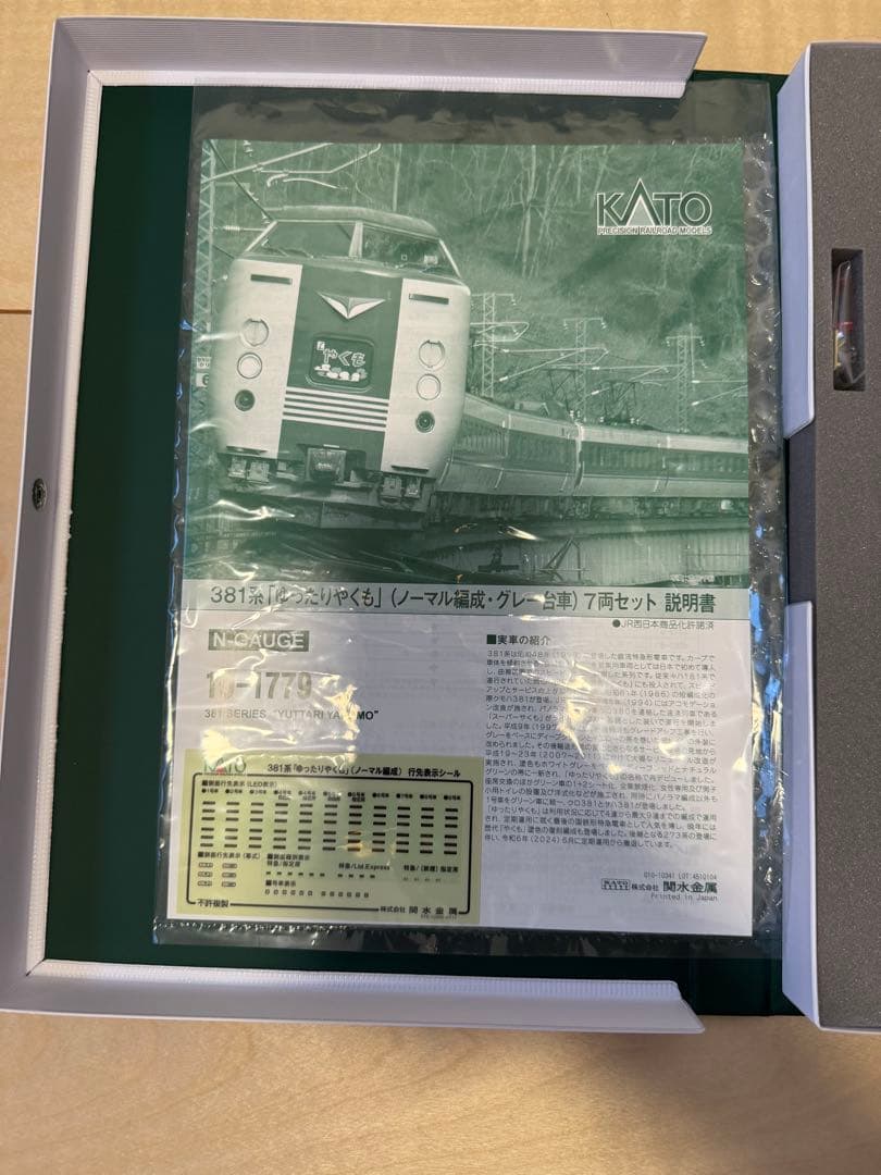 シ*ル様 KATO 381系「ゆったりやくも」ノーマル編成・グレー台車
