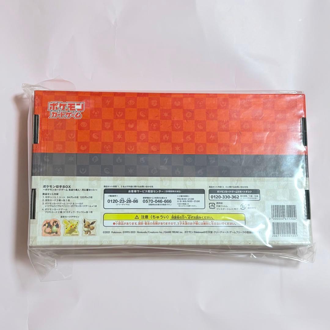 即日発送　郵便局切手BOX 見返り美人・月に雁セット　プロモカード未開封　美品