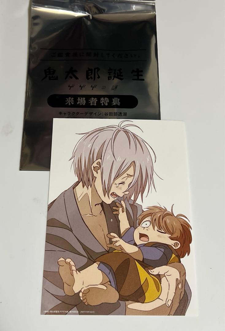 映画 鬼太郎誕生 ゲゲゲの謎 来場者特典 描き下ろしビジュアルカード