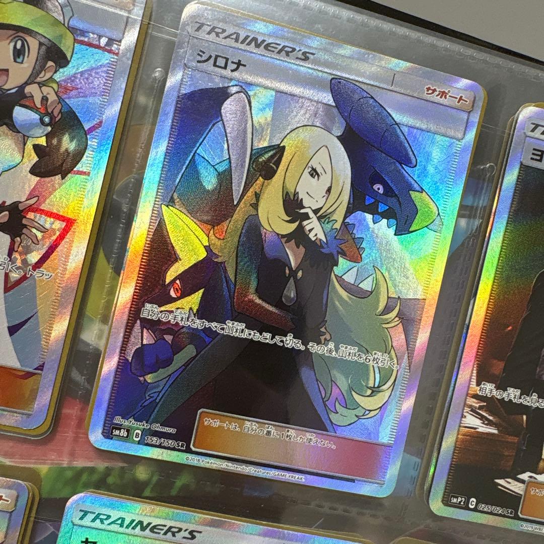 ポケカ トレーナーカードセット シロナ カトレア ヨシダ警部補 ローラー sr