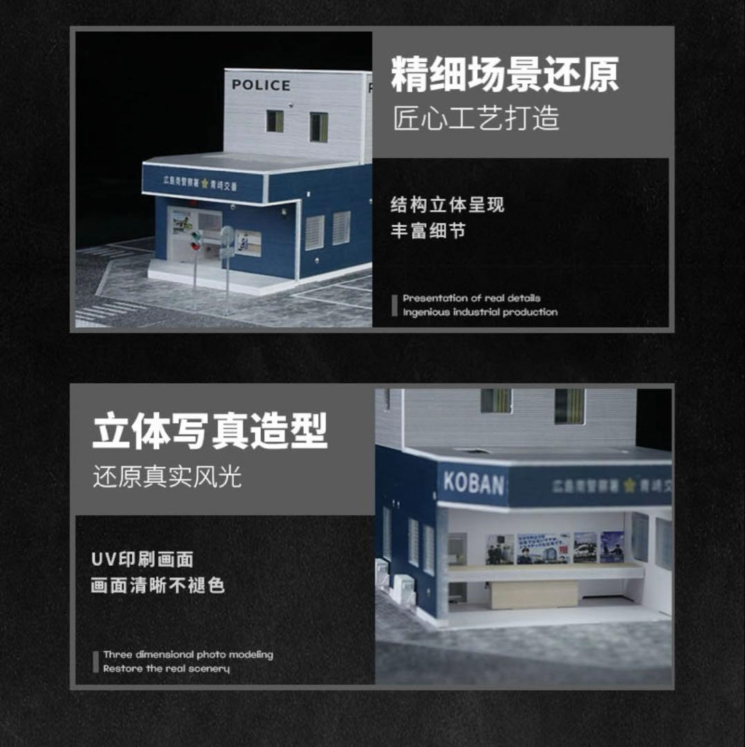 MoreArt 1/64日本の警察署ジオラマ LED照明 駐車場付き