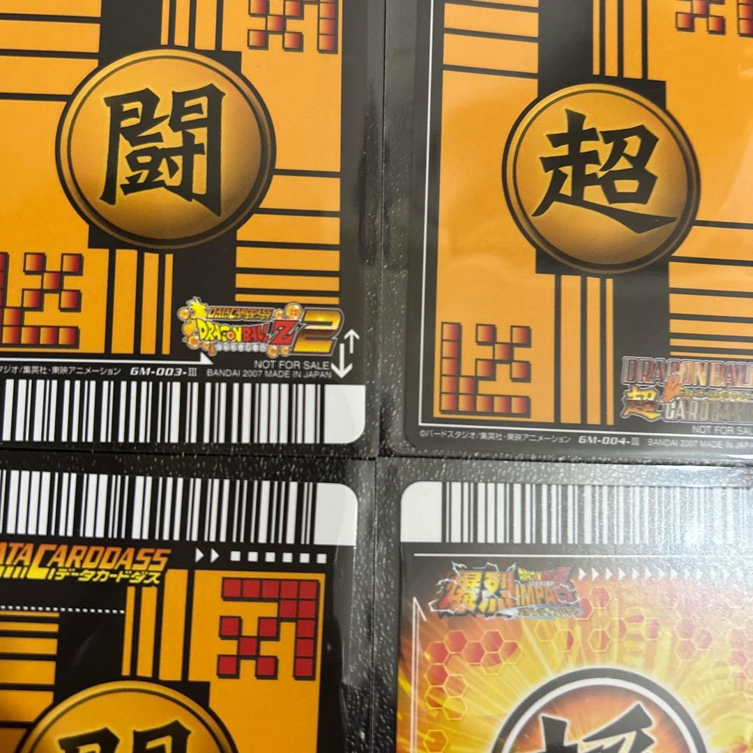 極美品】ドラゴンボール☆データカードダス☆ポルンガキャンペーン 4種