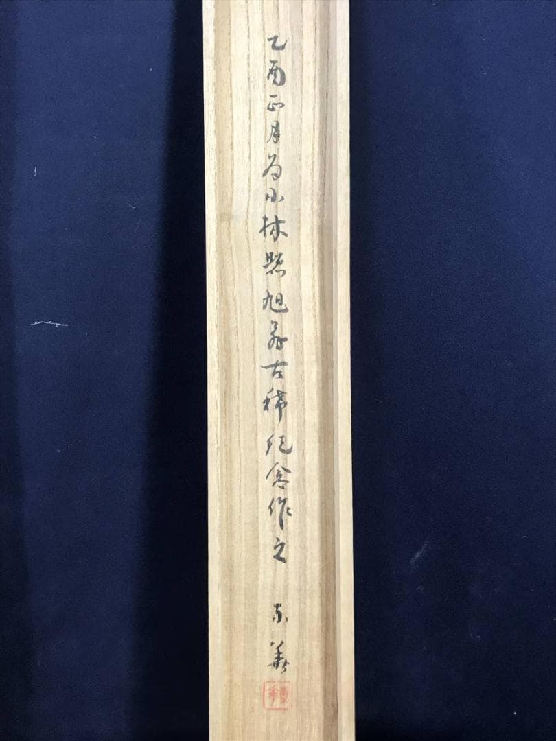 【真作】東華/蓬莱山図/山水図/祝事山水図/掛軸/名家伝来/AC-78