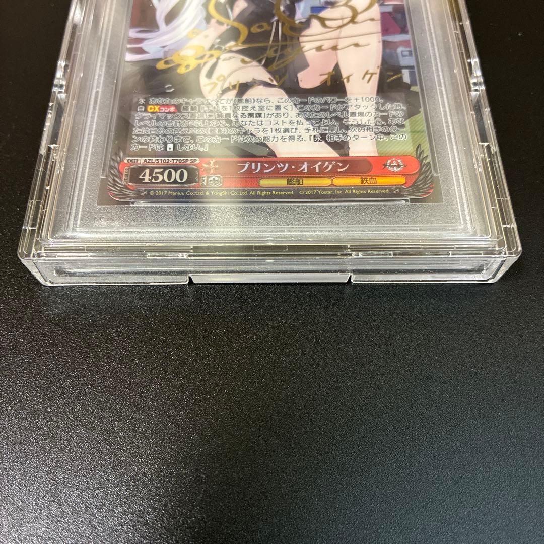 プリンツ・オイゲン sp PSA10