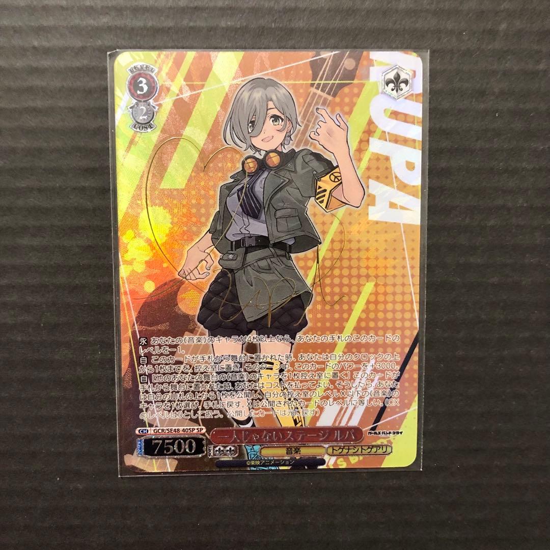 ヴァイス　SP　一人じゃないステージ　ルパ　サイン入り ヴァイスシュヴァルツ 一人じゃないステージ ルパ SP サイン PSA10