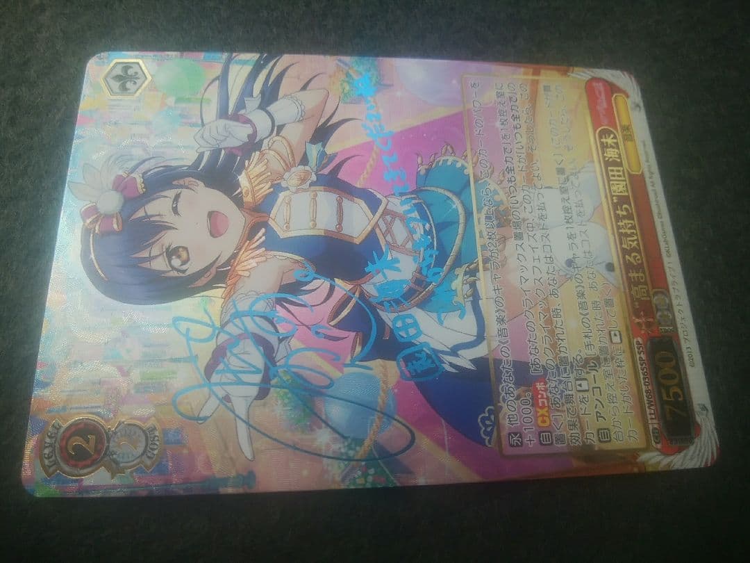 ラブライブ 高まる気持ち 園田 海未 SSP サイン ラブライブ！ “高まる