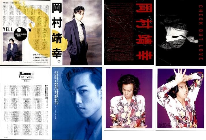 岡村靖幸 雑誌 切り抜き 250P ◇貴重！インディーズ～／ほぼページ欠けなし