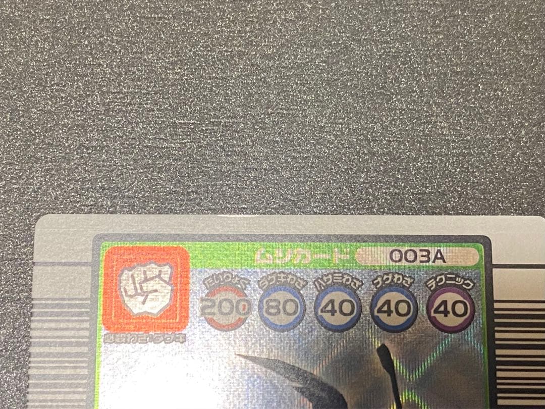 ☆ムシキング☆2003秋☆グランディスオオクワガタ☆レアなバーコードキラ☆