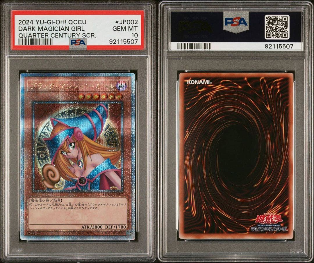 鑑定品 PSA10 】 極美品 最安値 ブラックマジシャンガール 25th - メルカリ