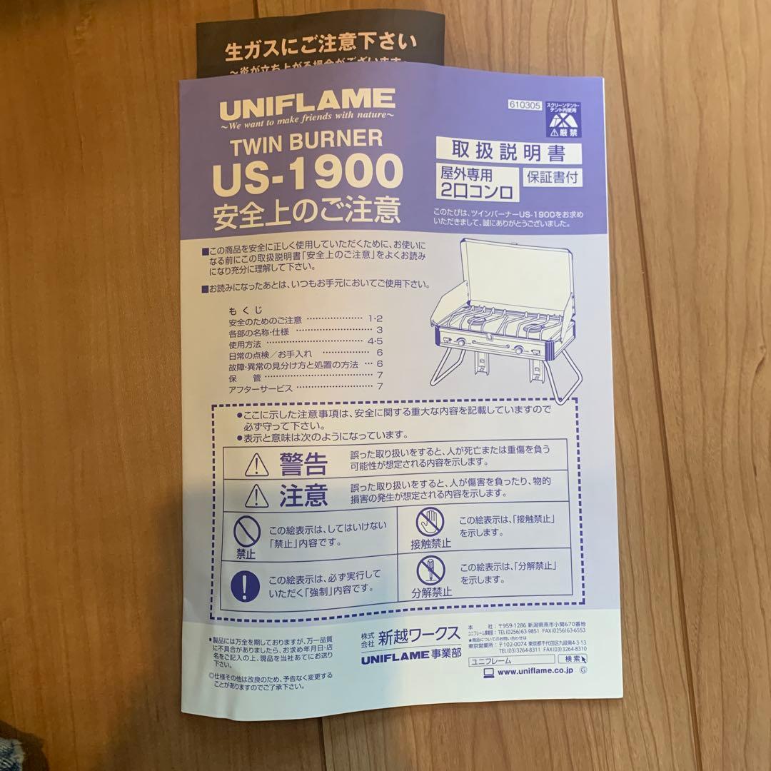 【新品】UNIFLAME US-1900 ツインバーナー　ユニフレーム
