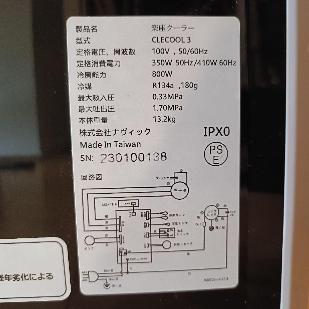 【美品】ナヴィック クレクール3 楽座クーラー CLECOOL3スポットクーラー