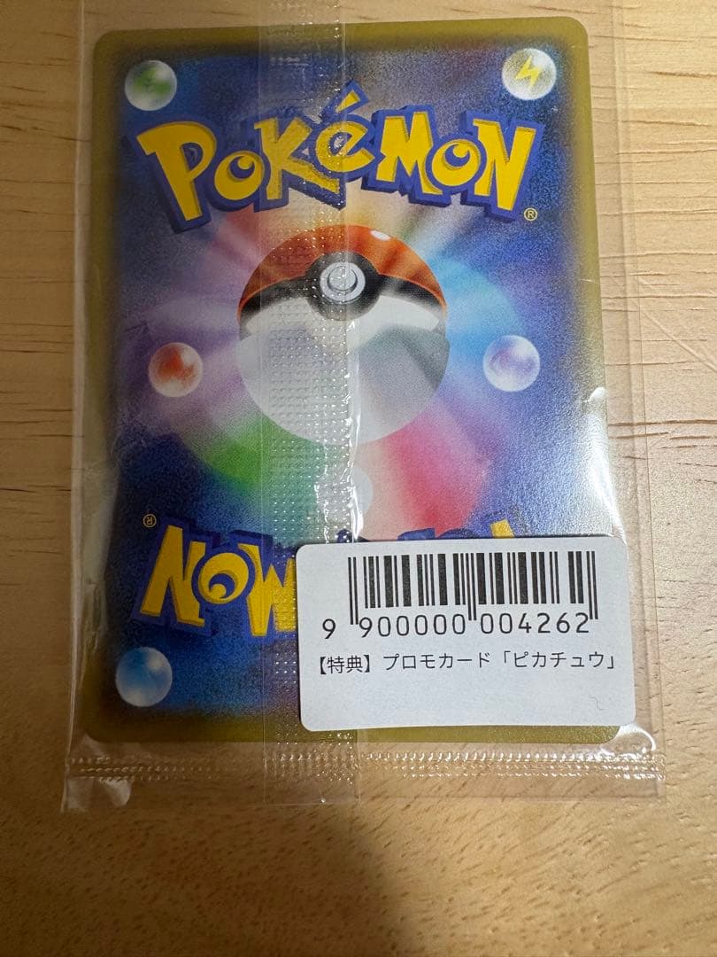 YU NAGABA ピカチュウ プロモ　未開封