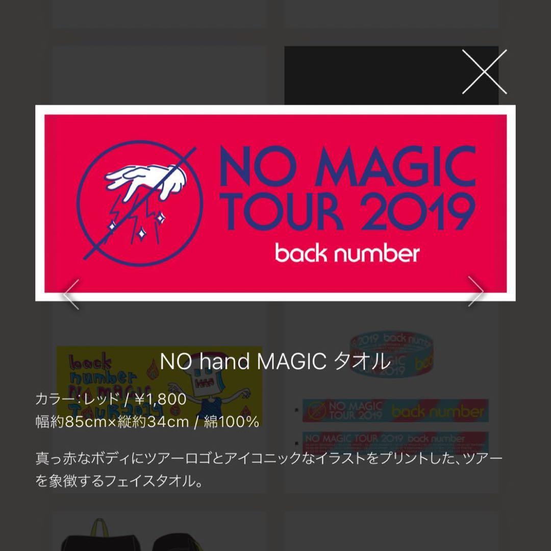 back number グッズ5点（まとめ売り・バラ売り可）