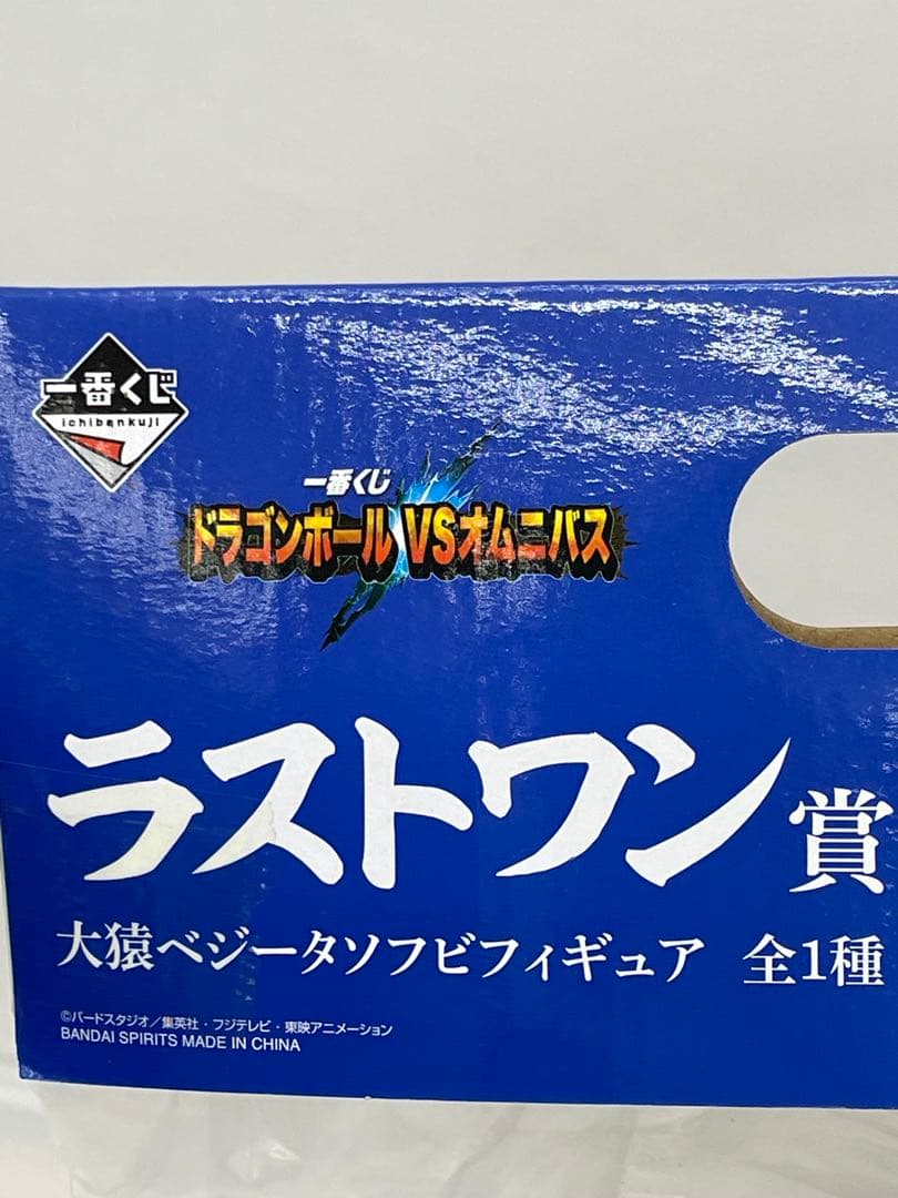 kntoy55-0295ドラゴンボール　ラストワン　大猿ベジータ