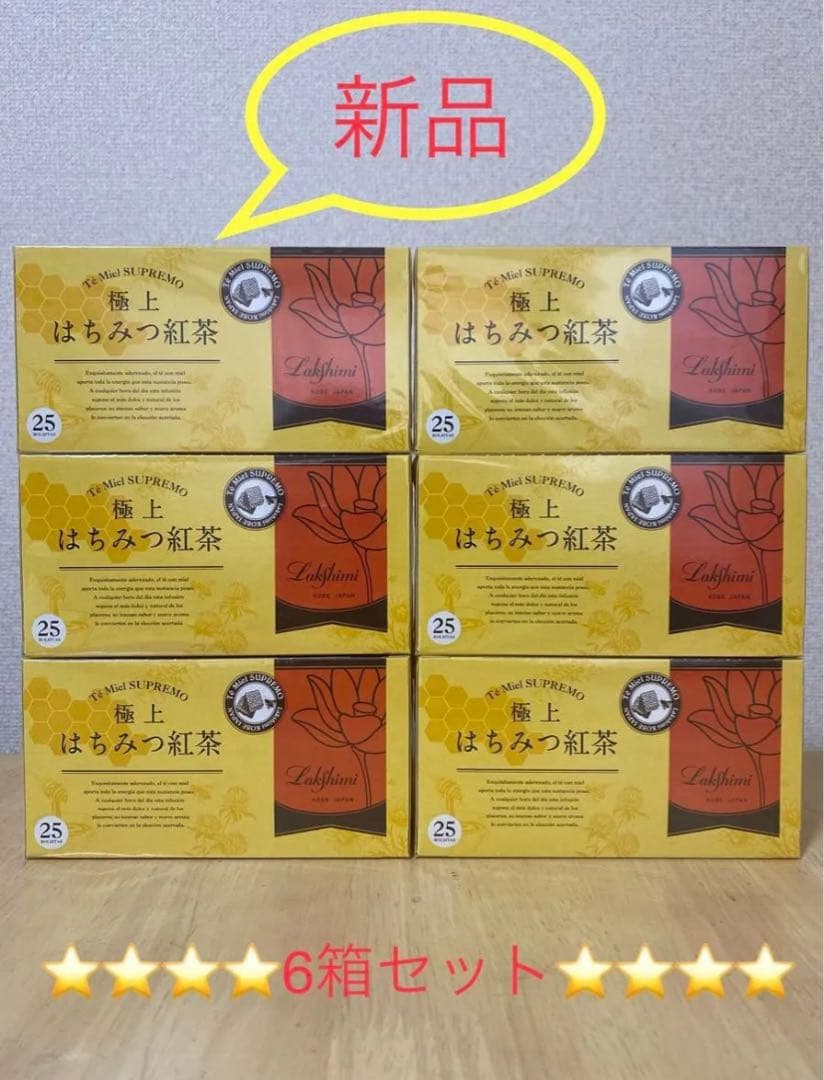 即決新品！ラクシュミー 極上はちみつ紅茶×6箱セット（未開封のまま発送）