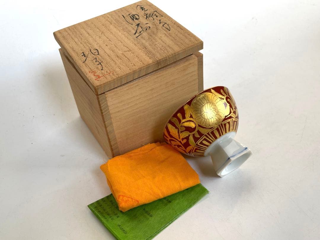 陶芸家 小野珀子 金襴手 酒盃 馬上杯 高脚杯 ぐい呑 酒器