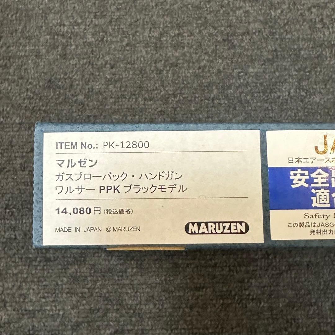 マルゼン Walther PPK ガスガン ワルサー