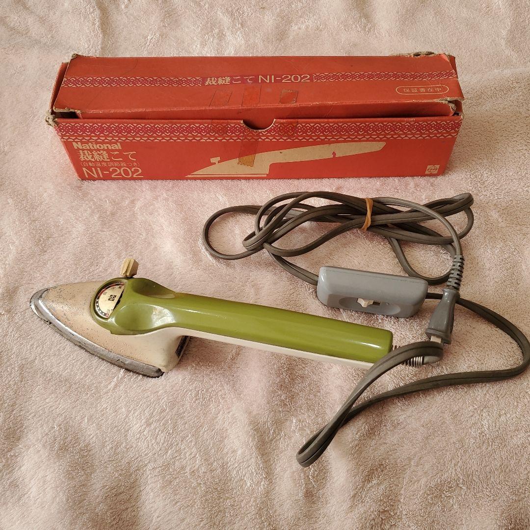 昭和レトロ】 裁縫こて アイロン national NI-202 昭和家電 - メルカリ