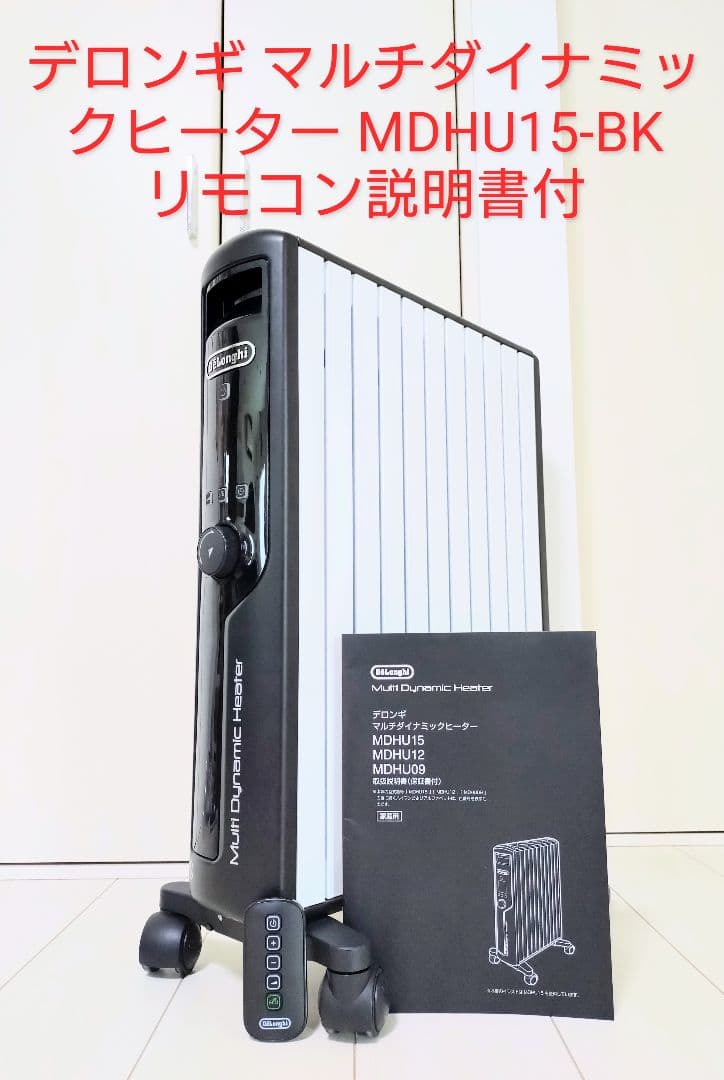 デロンギ マルチダイナミックヒーター MDH15-BK リモコン取説付