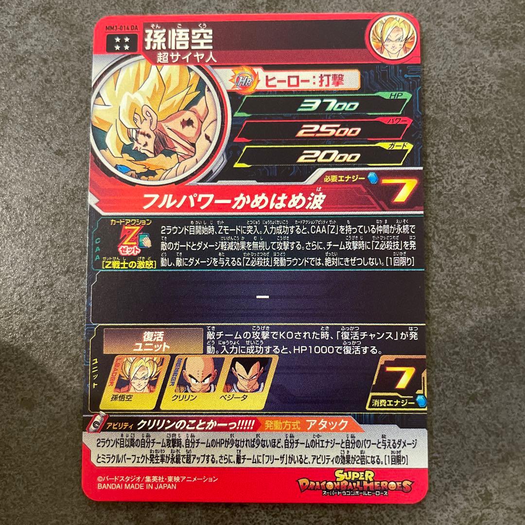 スーパードラゴンボールヒーローズ　mm3-014da