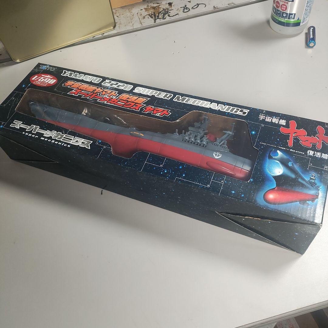 ヤマト 2220 スーパーメカニクス 1/590