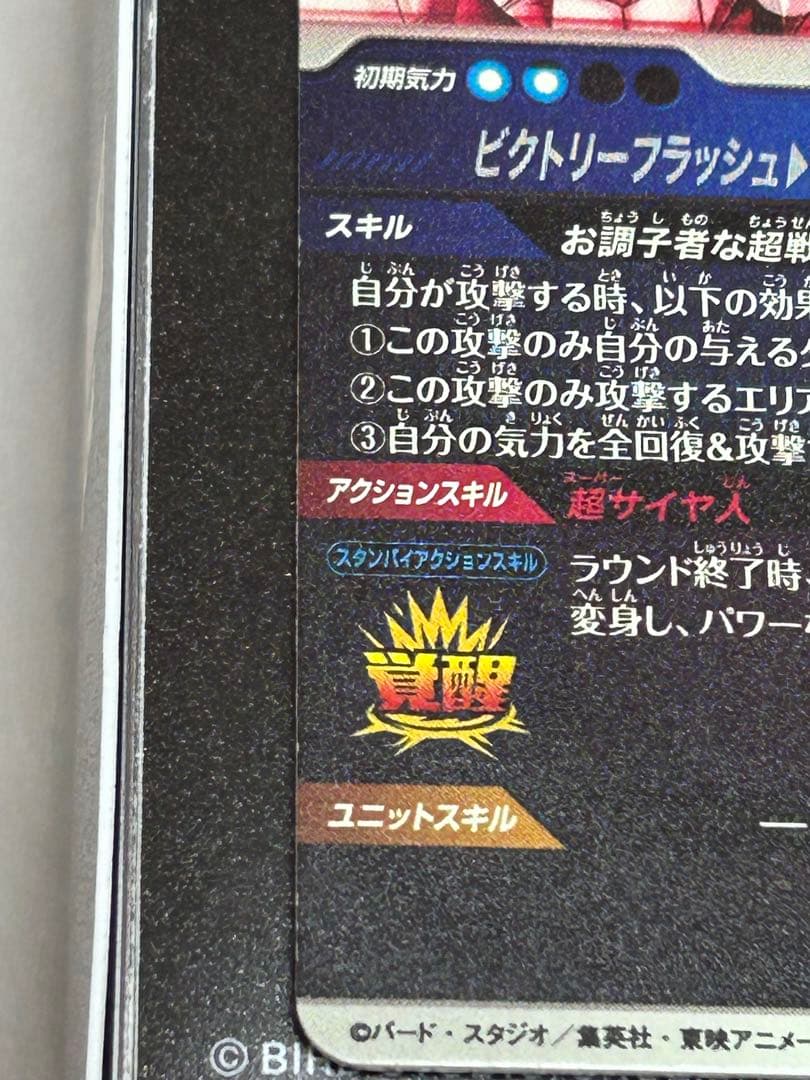 ドラゴンボールカード 3枚セット