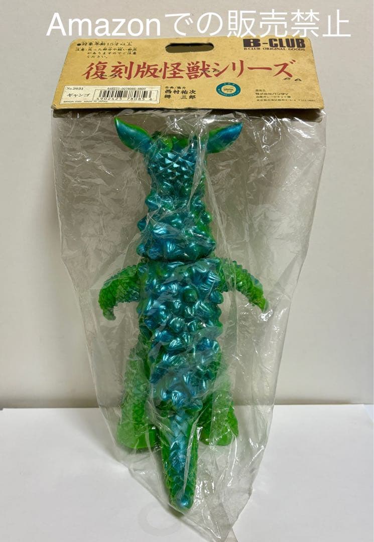 ☆未開封一期版脳波怪獣ギャンゴブルマァク 2000年B-CLUB