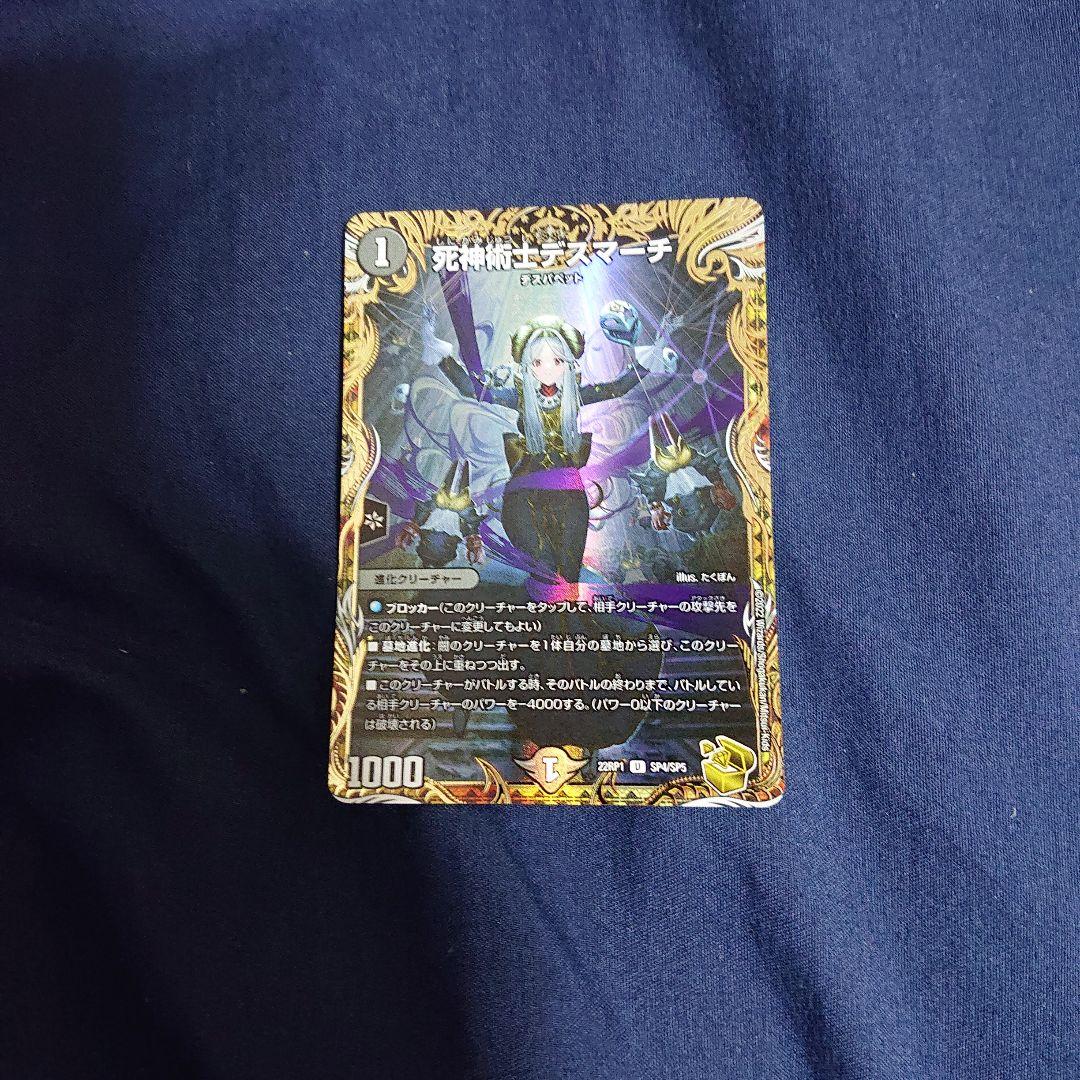 死神術士デスマーチ 金トレジャー - デュエルマスターズ割引