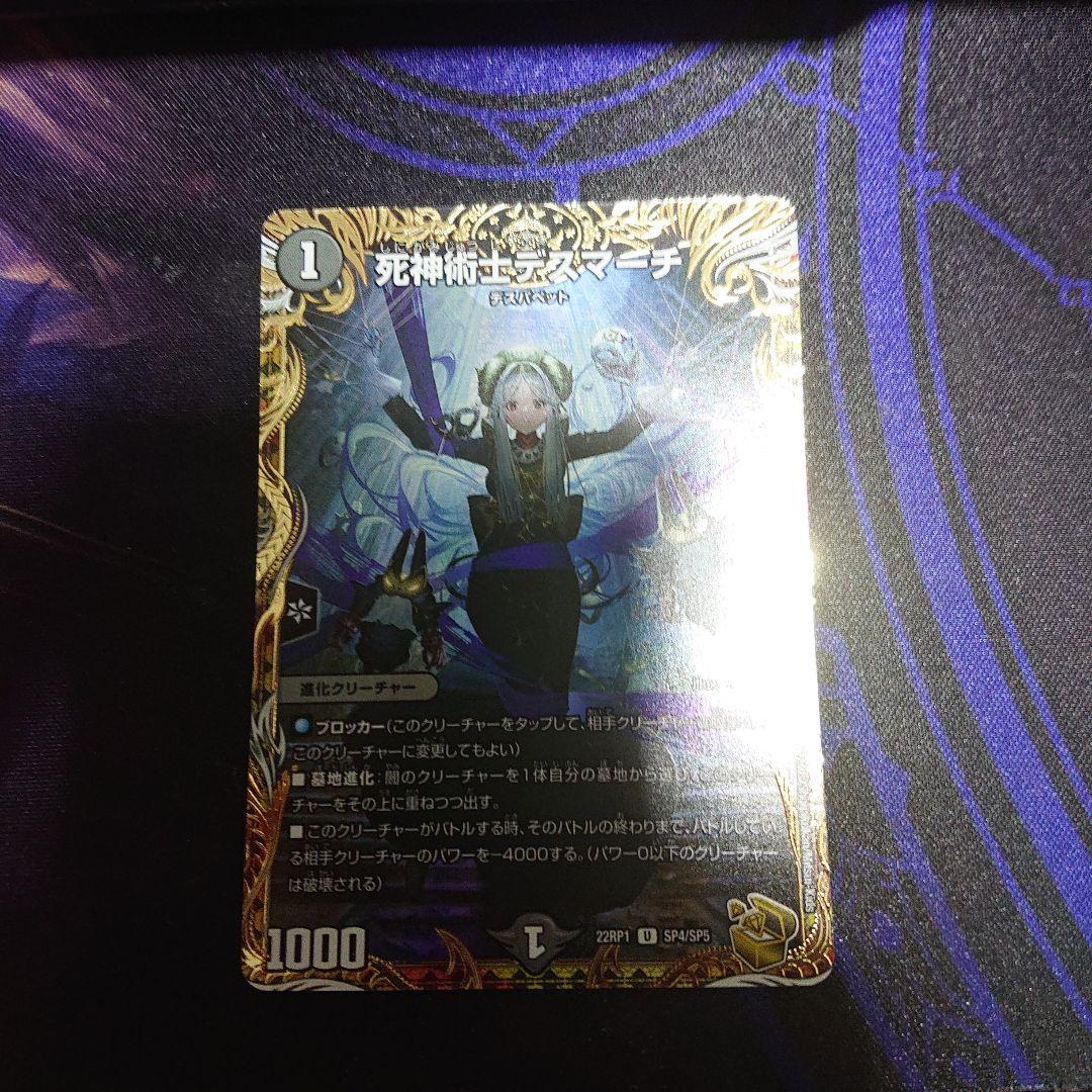 死神術士デスマーチ 金トレジャー - デュエルマスターズ割引
