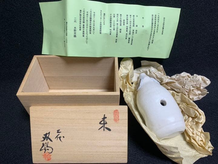 二代 水野双鶴　未