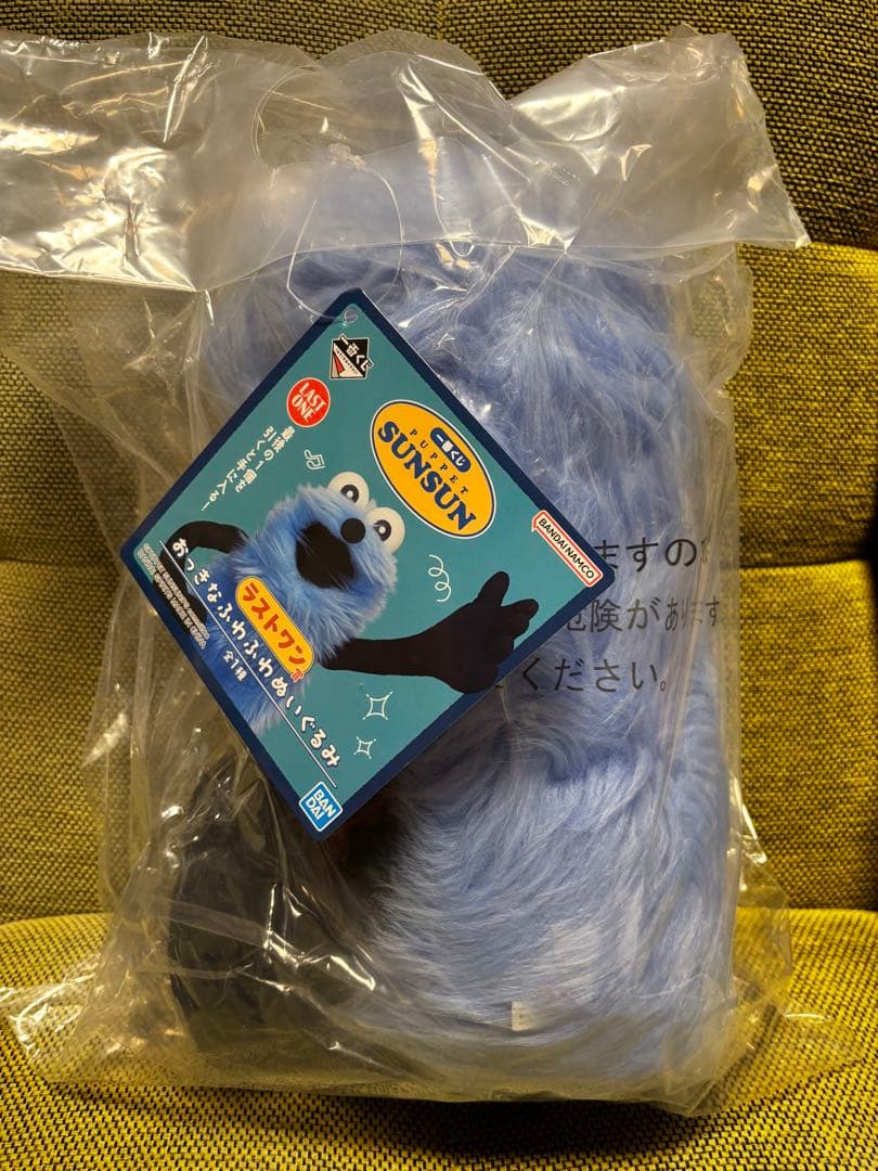 一番くじ PUPPET SUNSUN ラストワン賞 おっきなふわふわぬいぐるみ