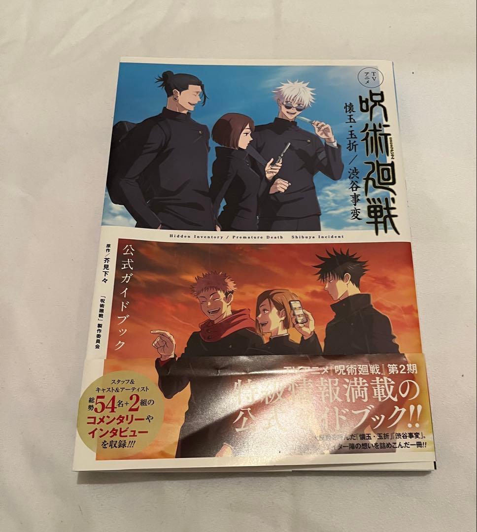 呪術廻戦　グッズまとめ売り
