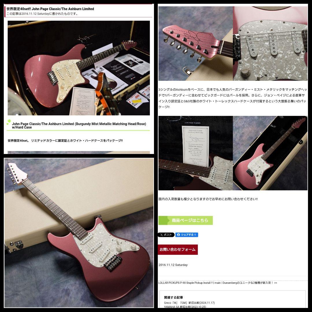 John Page Guitars 日本製 限定品